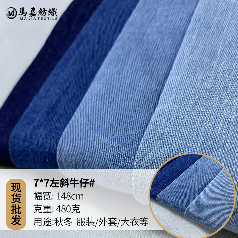 7*7 Shandong twill denim fabric cotton breathable wash denim fabric jeans coat shoes bags
