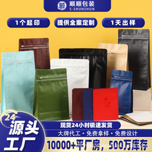 咖啡袋通用食品铝箔袋子咖啡豆包装袋茶叶自封袋气阀八边封咖啡袋