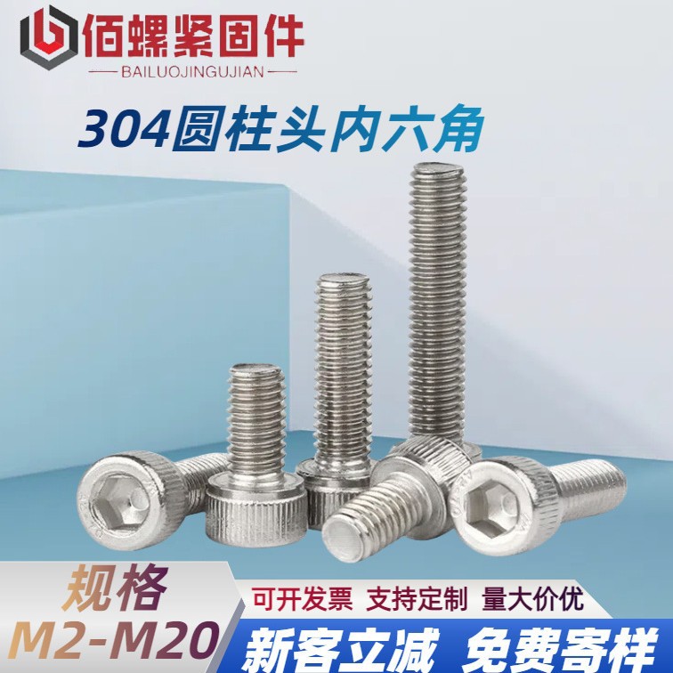 304不锈钢圆柱头内六角螺栓DIN912杯头内六角螺丝M8M10M12M14