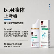 液体止鼾器二类医疗器械便携成人止鼾喷雾打呼噜止鼾神器源头工厂