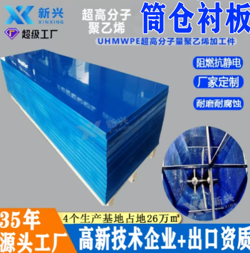 高分子聚乙烯筒仓衬板 超高分子聚乙烯耐磨衬板