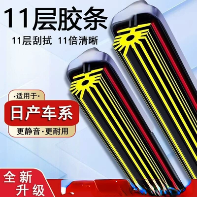 Suitable for 11-Layer Rubber Strip Wipers for Nissan Sylphy, New Teana, X-Trail, Bluebird, Front and Rear Wiper Blades (Wiper) - new-sylphy-2012-2019-models
