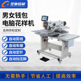 星驰牌缝纫机 制男女士包袋钱包花样机 单双肩包电脑花样机