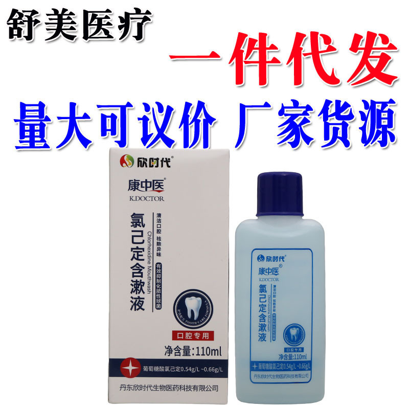 Kang traditional Chinese medicine chlorine has fixed gargle large quantity support bargaining on behalf of new goods one piece on behalf of Kang traditional Chinese medicine mouthwash