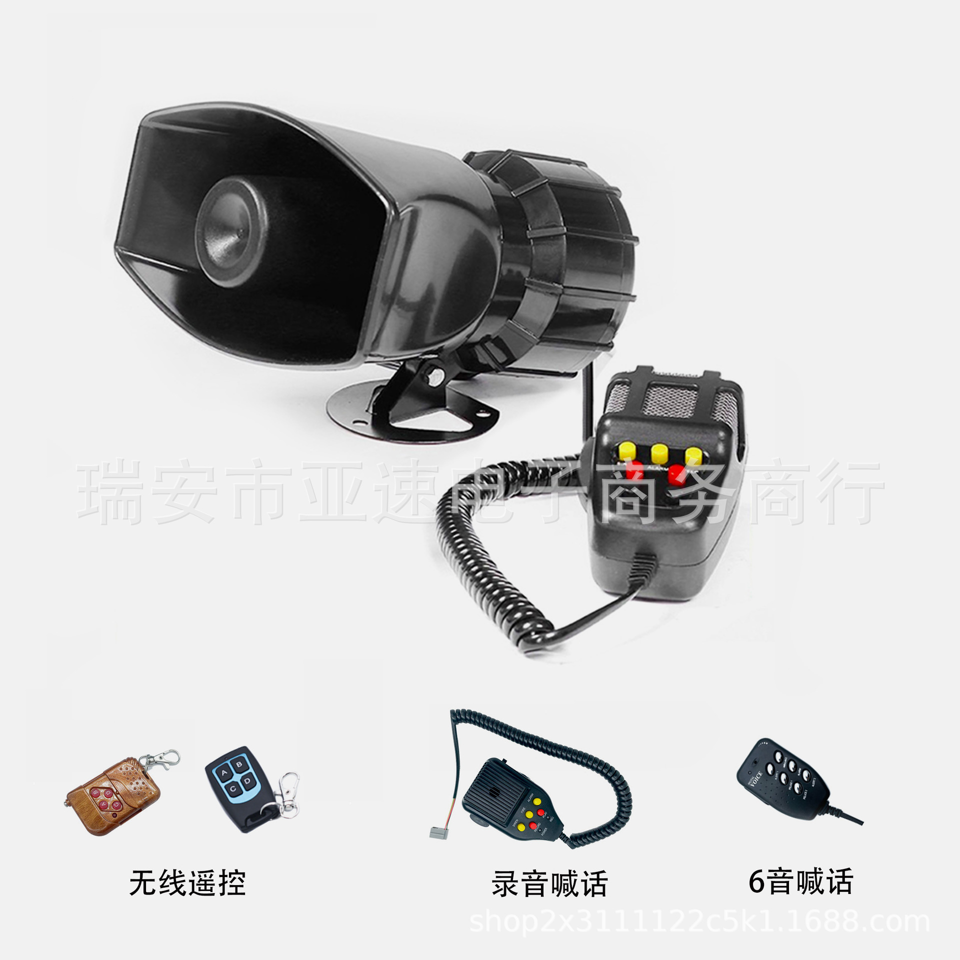 7音无线警报器 摩托车喊话喇叭12V 调节音量 录音喇叭 Siren horn