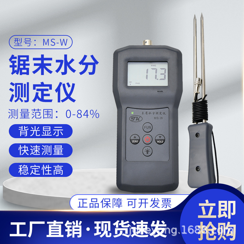 拓科牌刨花水分测定仪,树皮水分测定仪MS-W