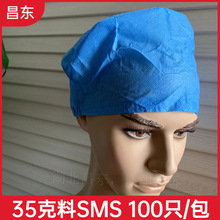 昌東無紡布醫生帽SMS藍色帽子護士帽橡筋松緊彈力厚款圓帽圓頂帽