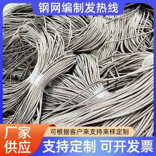 The Manufacturer Supplies Steel Mesh Braided Silicone Heating Wire for Freezer Door Frames and Silicone Braided Thermal Insulation Fiber Heating Wire
