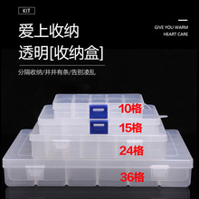 分格收纳盒可拆卸多格电子元件分装盒桌面首饰收纳盒透明塑料盒