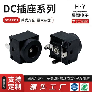 供应 厂家直销 DC插座系列 DC-11S1T