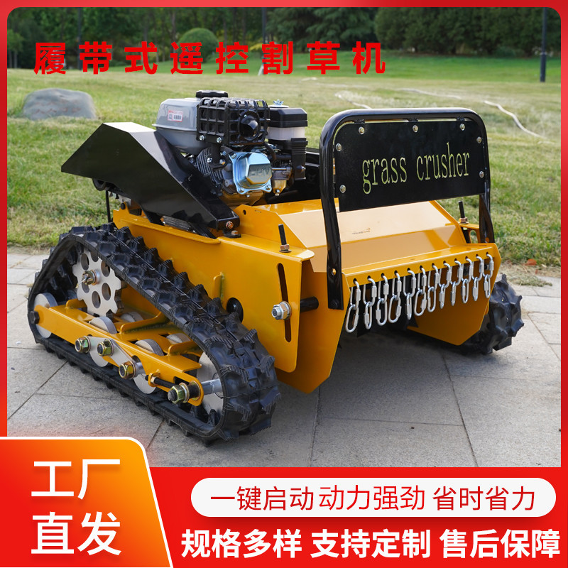 源头工厂履带式遥控除草机 甩刀式遥控割草机 果园家用草坪剪草机