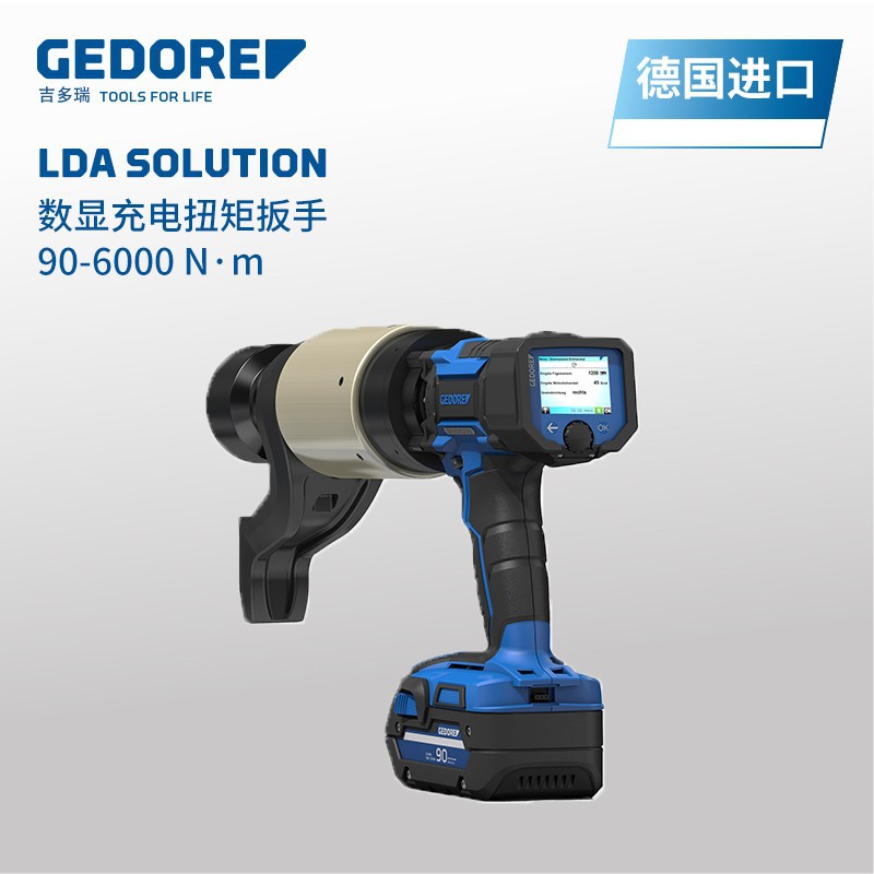 德国GEDORE吉多瑞LAW/LDA SOLUTION数显充电扭矩扳手电动扭力扳