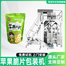 全自动薯片薯条包装机定量称重分装机休闲零食充氮给袋式包装机械