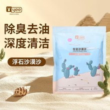 yee仓鼠沙漠浴沙金丝熊龙猫沐浴洗澡专用浮石砂除臭吸油清洁用品