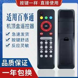 适用中国移动联通电信网络电视百事通BESTV视通R1229机顶盒遥控器