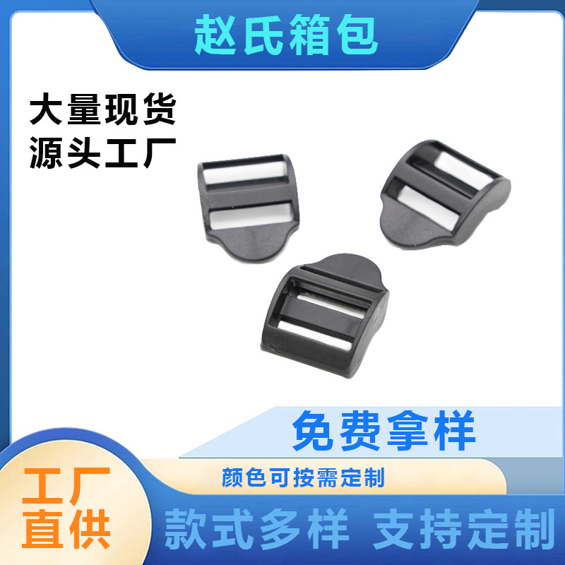 现货箱包配件目字扣塑料插扣多颜色工厂直供批发书包扣调节扣带扣