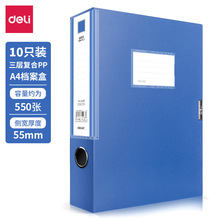 包邮得力55mm档案盒33511文件盒10个装粘扣加厚塑料资料盒收纳袋
