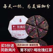 【买5份送二片】云南凤庆滇红茶玫瑰花滇红茶饼100克散装红茶茶叶