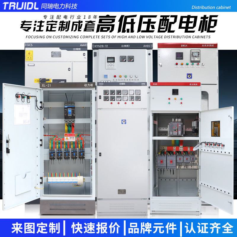 成套配电柜XL-21动力柜GGD高/MNS抽屉开关柜临时一二级工地箱智能