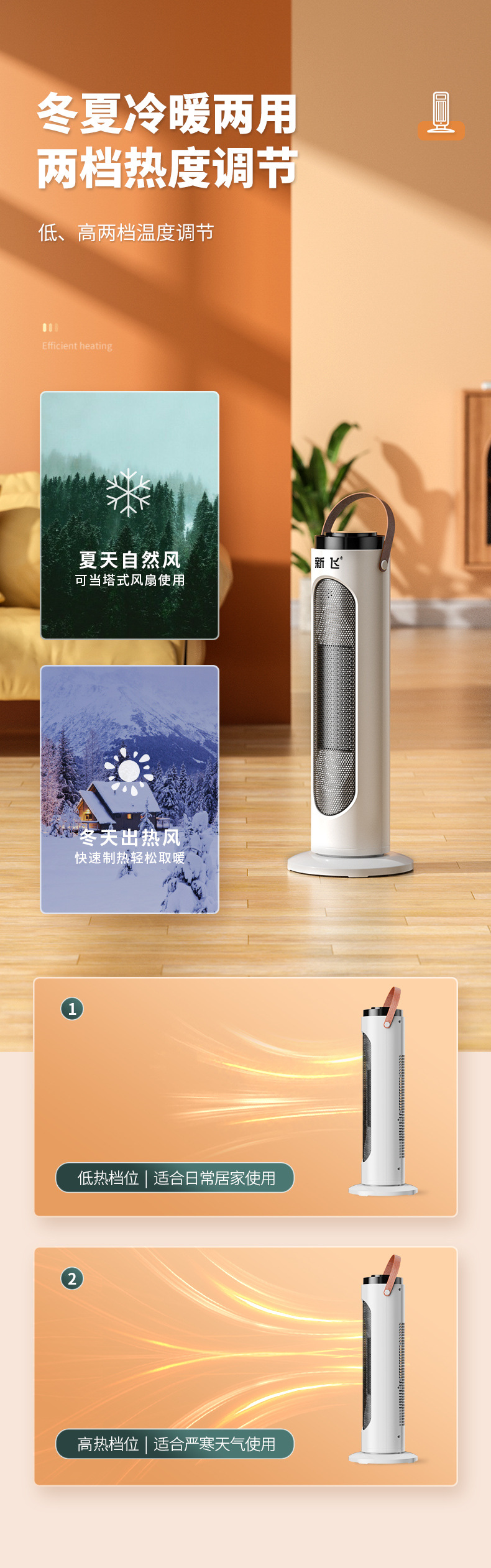 小号塔式暖风机详情页新飞款_07