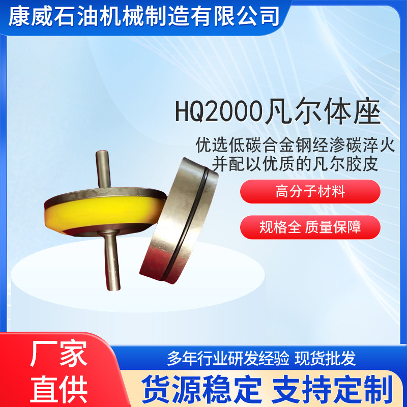 阀体总成 凡尔体 阀胶皮 凡尔座 阀座石油钻采泥浆泵配件工厂直供