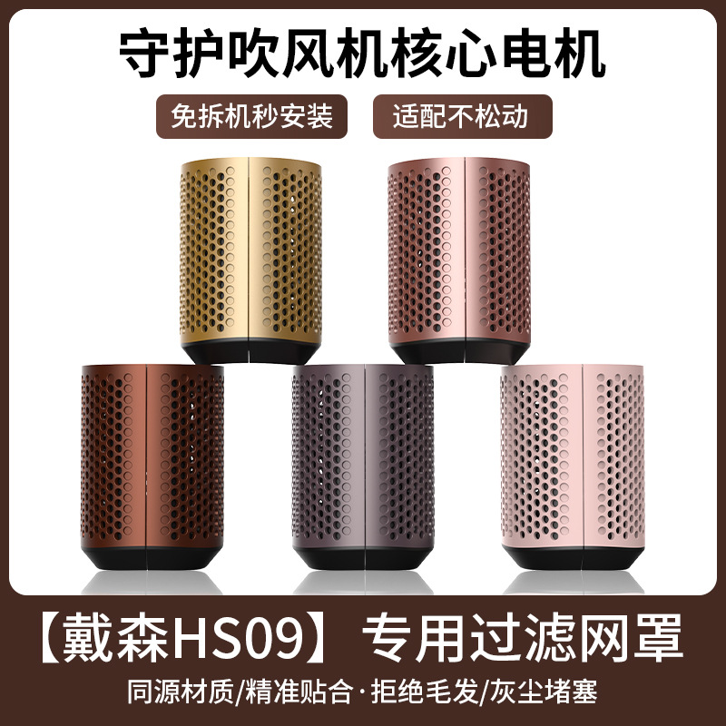 适配华强北卷发棒HS09吹风机圆梳造型大波浪过滤网配件