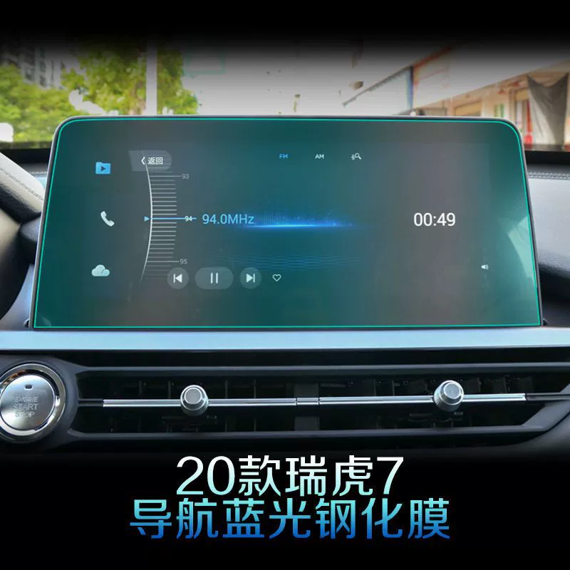 2021 Chery Tiggo 8 5X навигационная стальная пленка тигр 7Pro центральный дисплей защитная пленка модификация