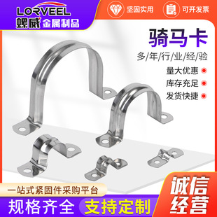 304 Stainless Steel Saddle Clamp U-Shaped Pipe Clamp Ohm Clamp Saddle Clamp Pipe Clamp M5-M200 Series Clamp