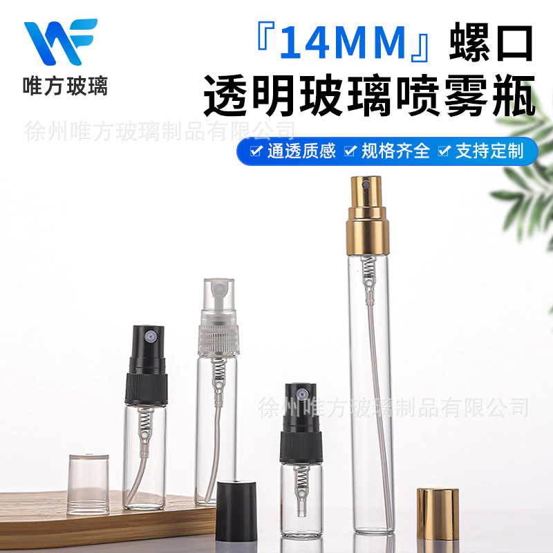 源头厂家 2ml 3ml 5ml10ml香水花露水分装瓶香水小样瓶玻璃喷雾瓶