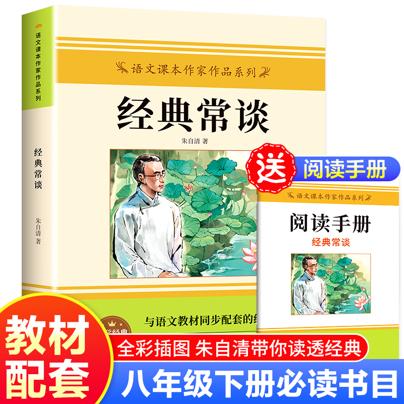 经典常谈朱自清原著正版八年级下册教材同步文学名著课外阅读书籍