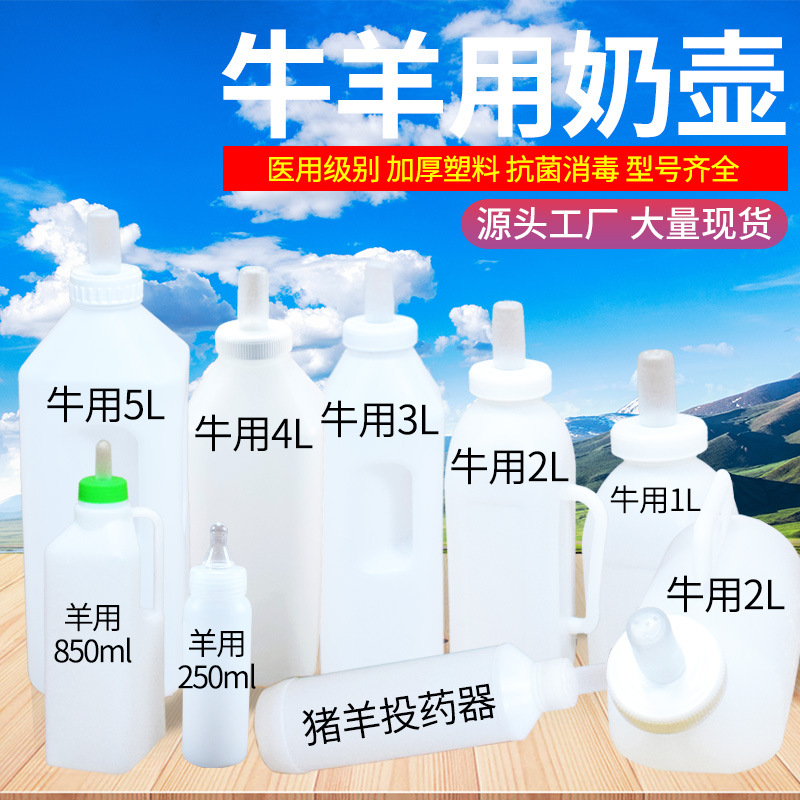 Botella de alimentación de olla de leche de ternero botella de alimentación de ternero engrosada botella de alimentación de vaca 2L pezón de vaca botella de alimentación veterinaria de plástico
