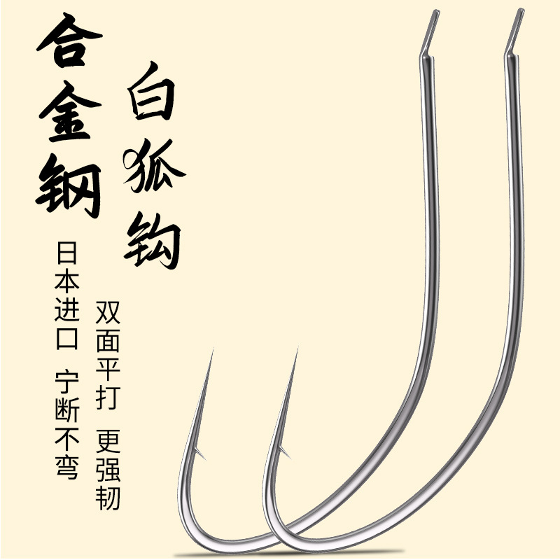白狐鱼钩散装黄辣丁昂刺黄颡专用鲫鱼餐条白条长柄钓鱼钩进口鱼勾