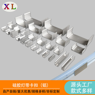 LED silicone sleeve lamp with aluminum buckle flexible neon strip fixing card aluminum alloy U-shaped lamp slot card code