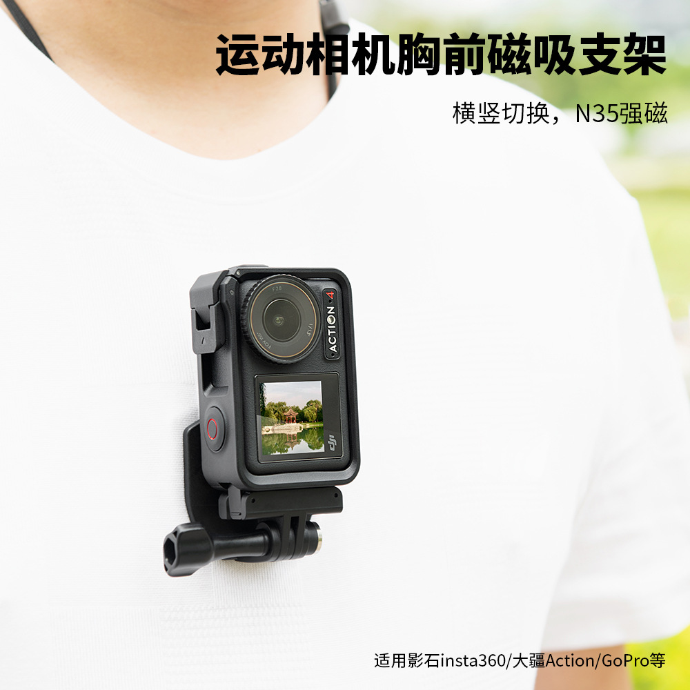 GoPro sports camera chest first apparent magnetic attraction fixing bracket accessories DJI action4/insta360