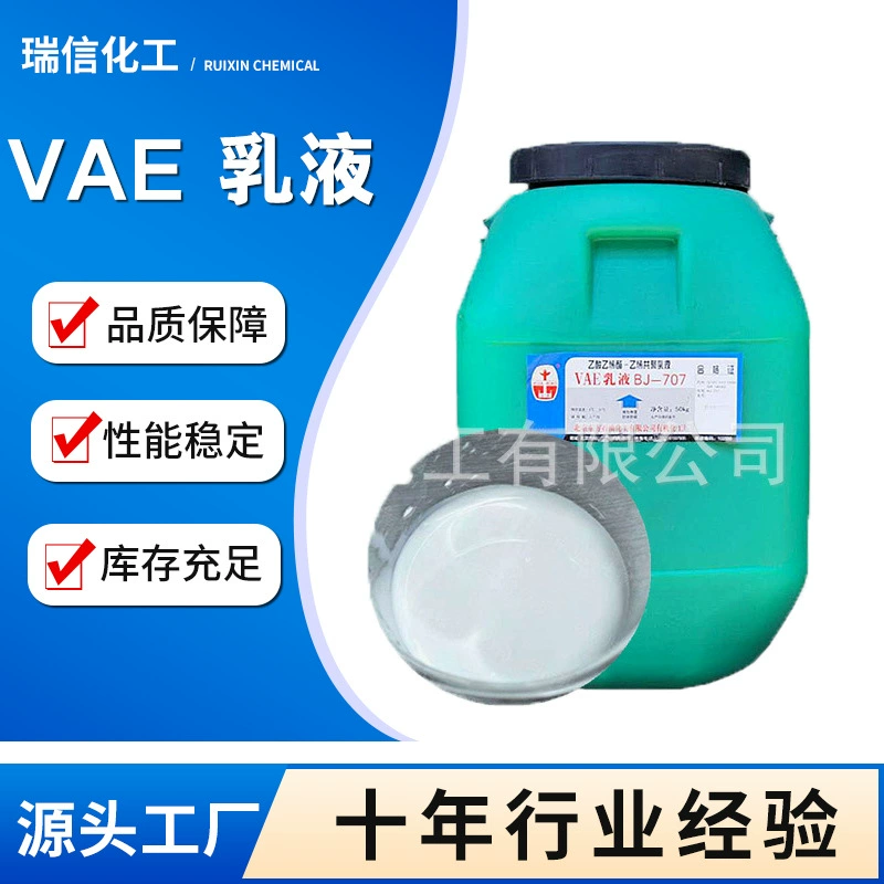 Спот VAE707 эмульсия для внутренних и наружных стен здания водонепроницаемое покрытие vae эмульсия для модификации цемента связующее 707 эмульсия