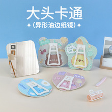 创意可爱卡通油边纸镜 可挂墙可站立便携式学生化妆镜子厂家批发