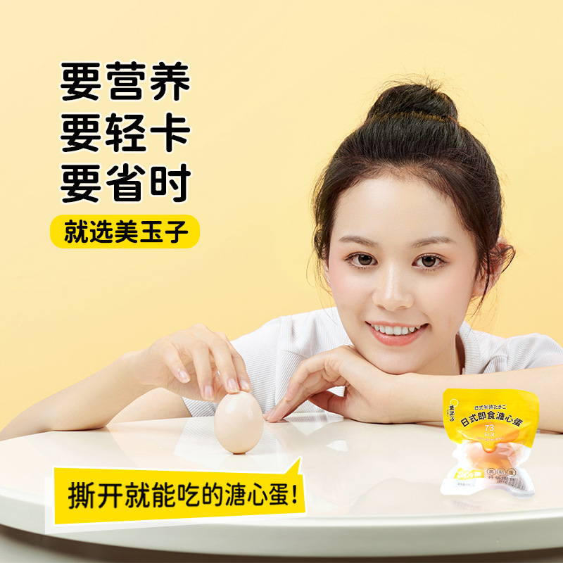 美玉子日式溏心蛋6枚流心可生食鸡蛋即食无菌糖心蛋休闲零食地摊