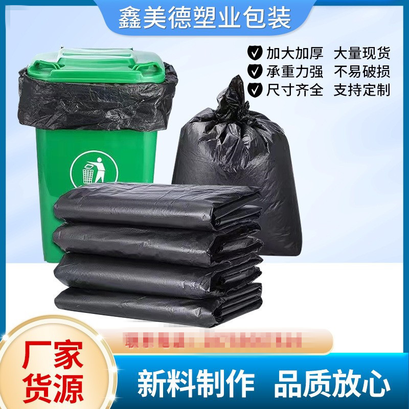 Factory direct mail disposable black garbage bag household thickened large 240L portable flat plastic bag wholesale