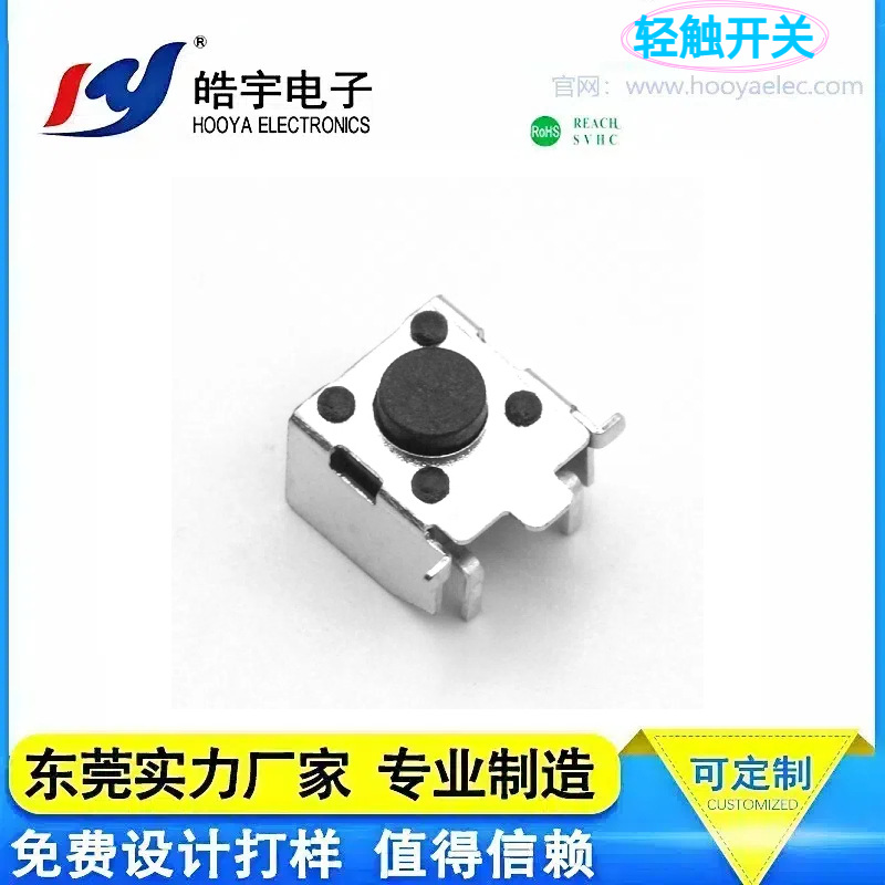 Hooya皓宇厂家直销TC-00250B轻触开关电瓶车汽车耐高温小按键