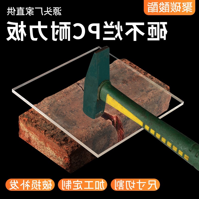 高透明PC耐力板隔挡板透明PET板材UV印刷PVC片材硬板雕刻加工折弯