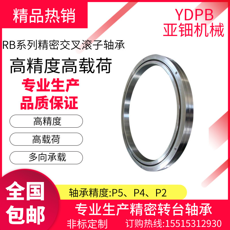 RB2508 RB3010 RB3510交叉滚子轴承关节轴承机械手转盘转台轴承