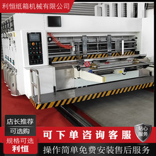 高速高清水墨印刷機紙箱機械設備 全自動印刷開槽機 圓壓圓模切機