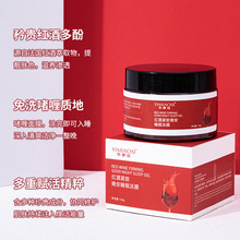 YIMIAOSI红酒睡眠免洗面膜冻膜150g滋润保湿锁水抖音网红直播爆款