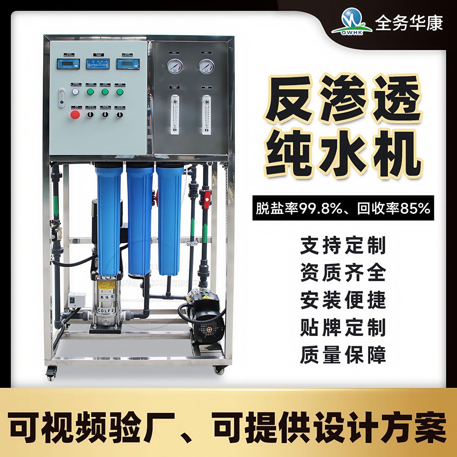 反渗透水处理设备大型工业全自动超纯净水制水机单级去离子水设备