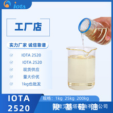 羧基硅油 以羟甲基为端基官能团的聚二甲硅氧烷化合物 IOTA 2520