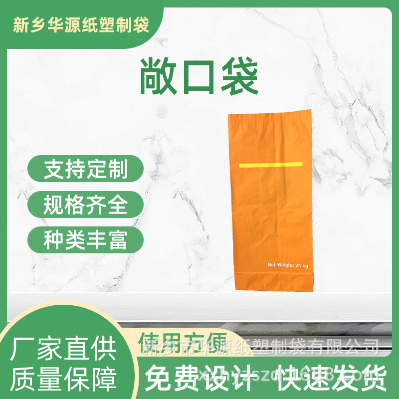 厂家直供  多层方底敞口袋  防潮耐腐蚀 免费设计拿样 量大从优！