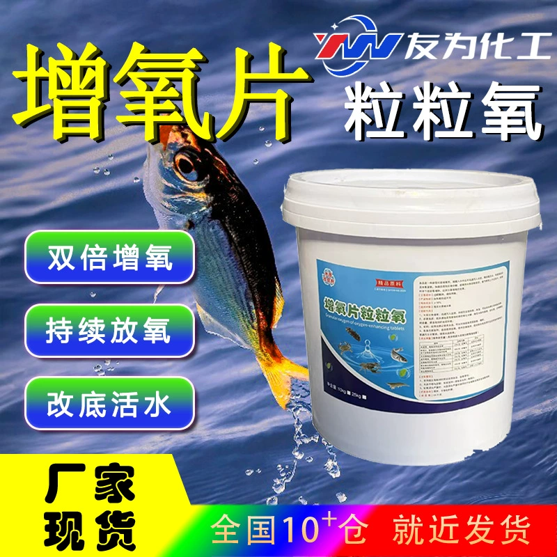 Кислородизированные таблетки Гранулированные кислородные производители рыбы, креветки, крабы, аквакультура