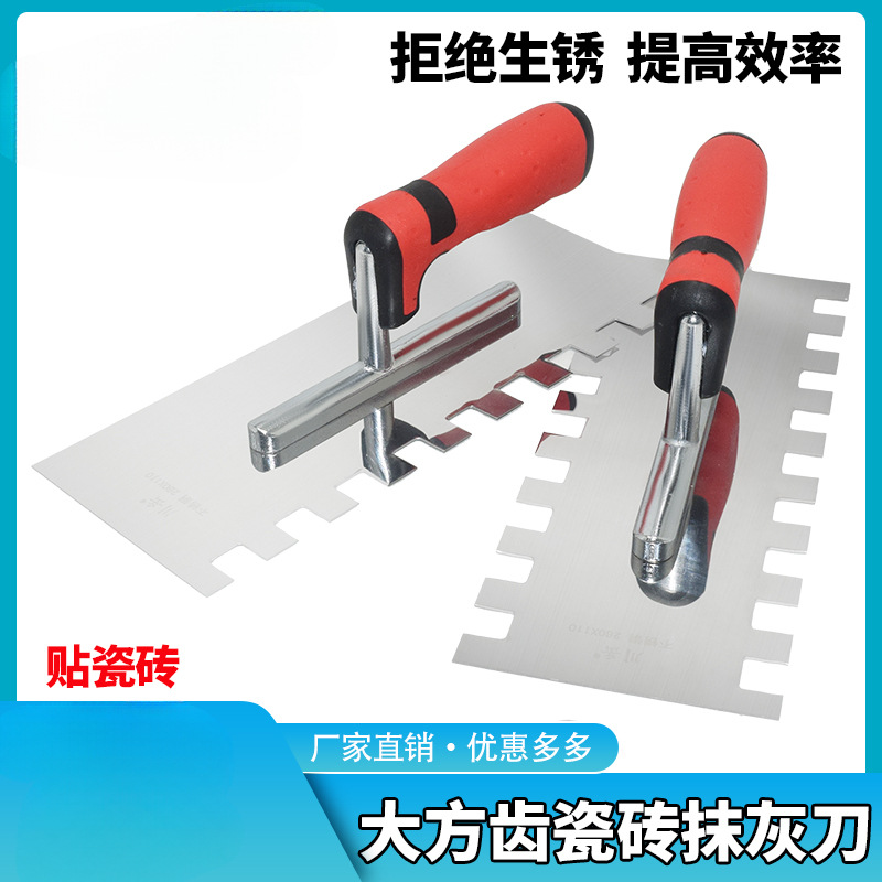 大方齿带齿不锈钢抹灰刀锯齿铺贴瓷砖胶抹泥刀泥瓦工拉槽抹子