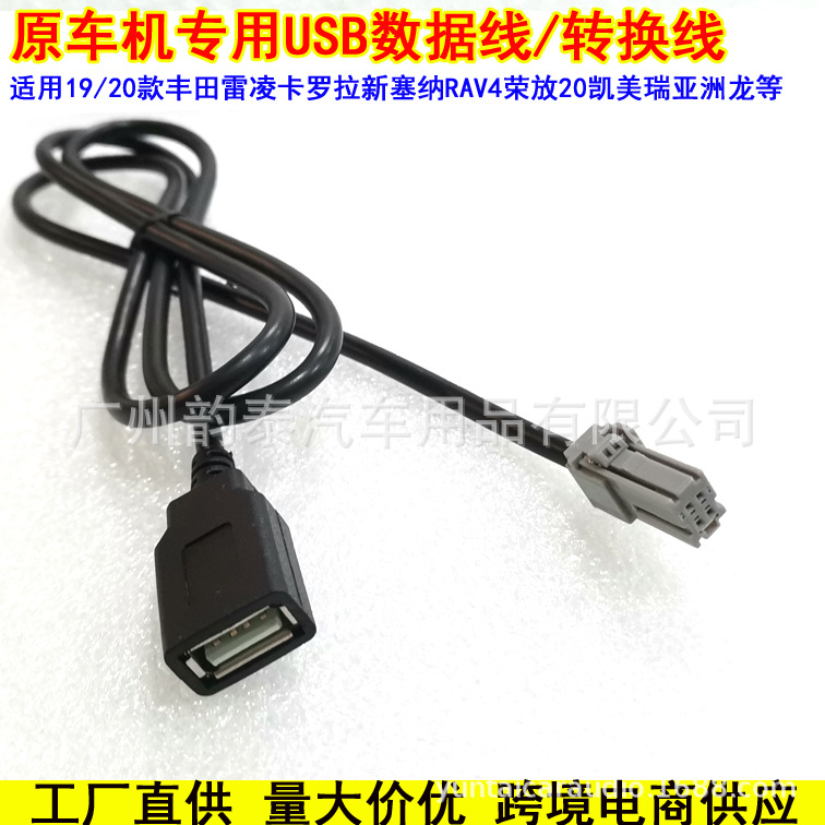 新丰田USB.jpg