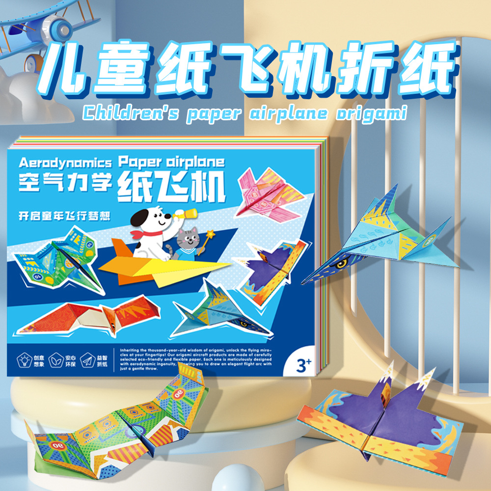 折纸儿童3d纸飞机diy益智启蒙儿手工纸飞机折纸全套教程